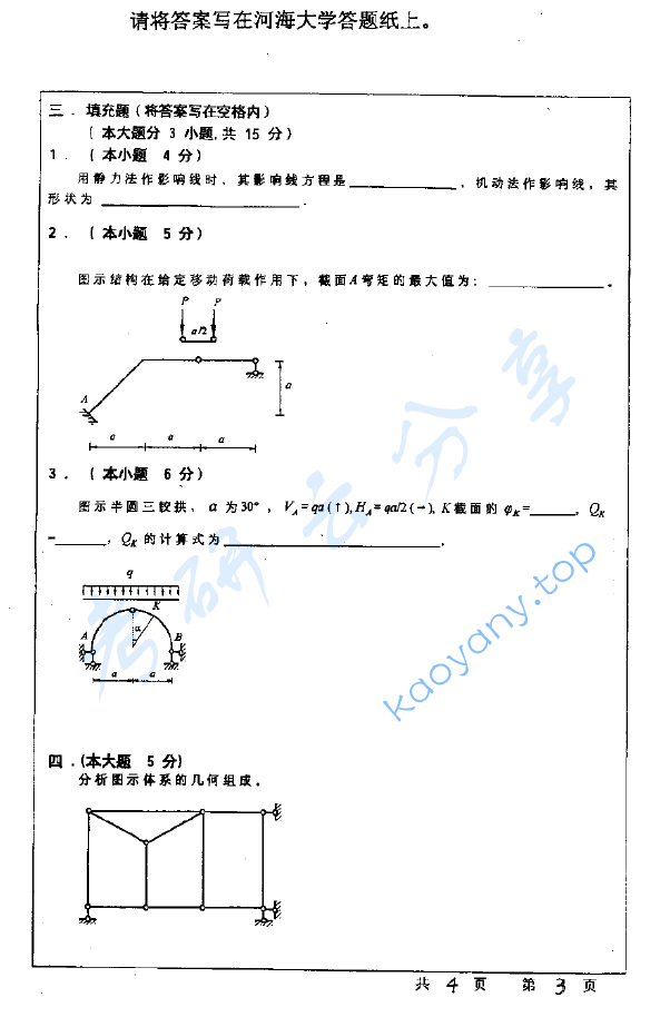 2002年河海大学结构力学考研真题,image.png,河海大学结构力学,河海大学,结构力学,第3张