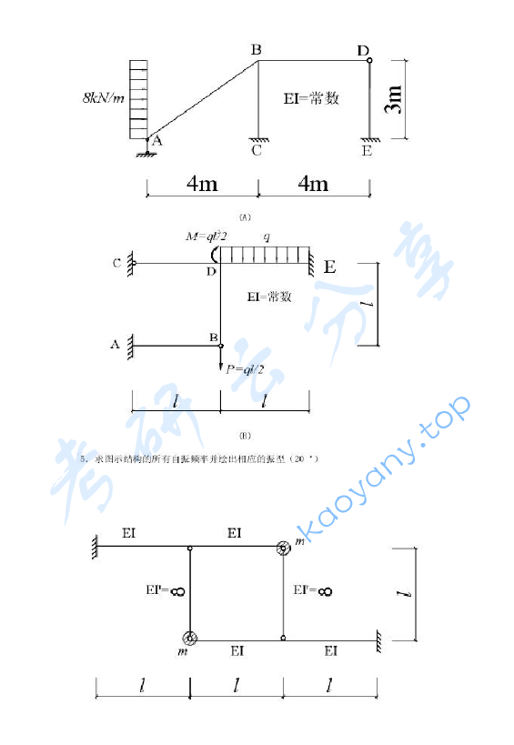 1992年同济大学结构力学考研真题,image.png,同济大学结构力学,同济大学,结构力学,第3张