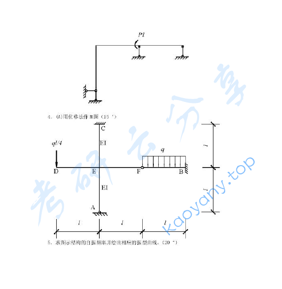 1993年同济大学结构力学考研真题,image.png,同济大学结构力学,同济大学,结构力学,第2张