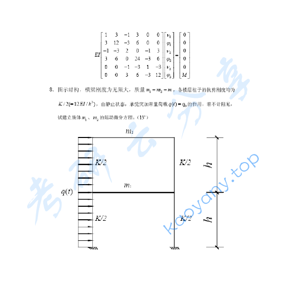 1994年同济大学结构力学与材料力学考研真题,image.png,同济大学材料力学与结构力学,同济大学,材料力学与结构力学,第4张