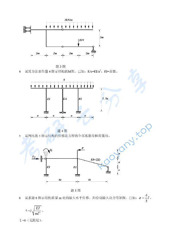 1997年同济大学结构力学与材料力学考研真题,image.png,同济大学材料力学与结构力学,同济大学,材料力学与结构力学,第2张
