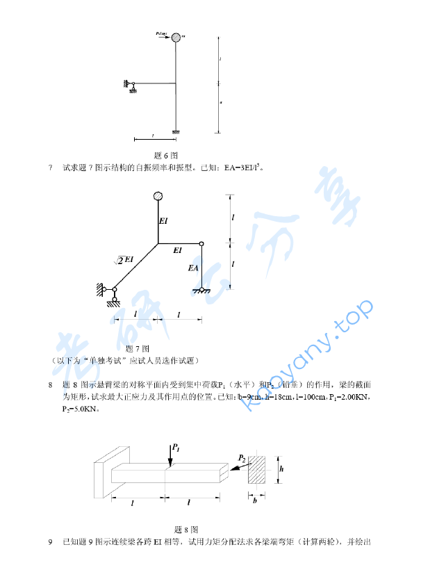 1997年同济大学结构力学与材料力学考研真题,image.png,同济大学材料力学与结构力学,同济大学,材料力学与结构力学,第3张