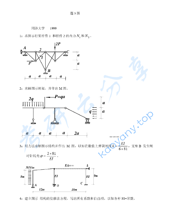 1998年同济大学结构力学与材料力学考研真题,image.png,同济大学材料力学与结构力学,同济大学,材料力学与结构力学,第2张
