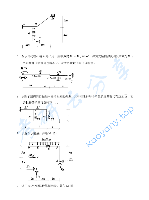 1998年同济大学结构力学与材料力学考研真题,image.png,同济大学材料力学与结构力学,同济大学,材料力学与结构力学,第3张
