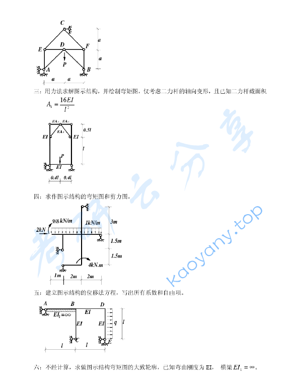2000年同济大学结构力学考研真题,image.png,同济大学结构力学,同济大学,结构力学,第2张