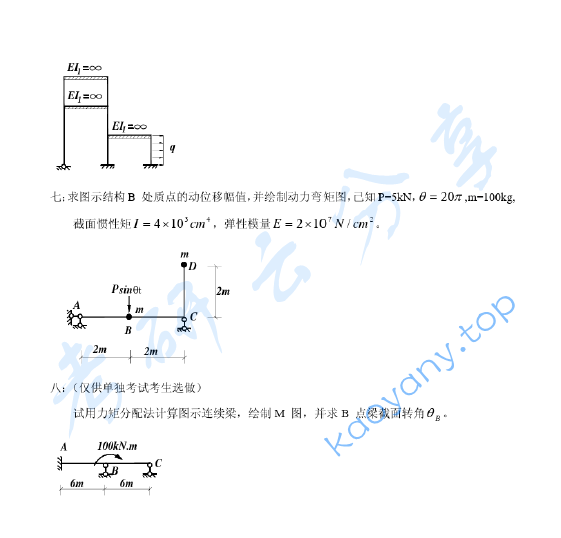 2000年同济大学结构力学考研真题,image.png,同济大学结构力学,同济大学,结构力学,第3张