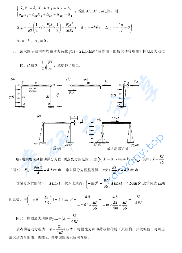 2002年同济大学结构力学考研真题,image.png,同济大学结构力学,同济大学,结构力学,第4张