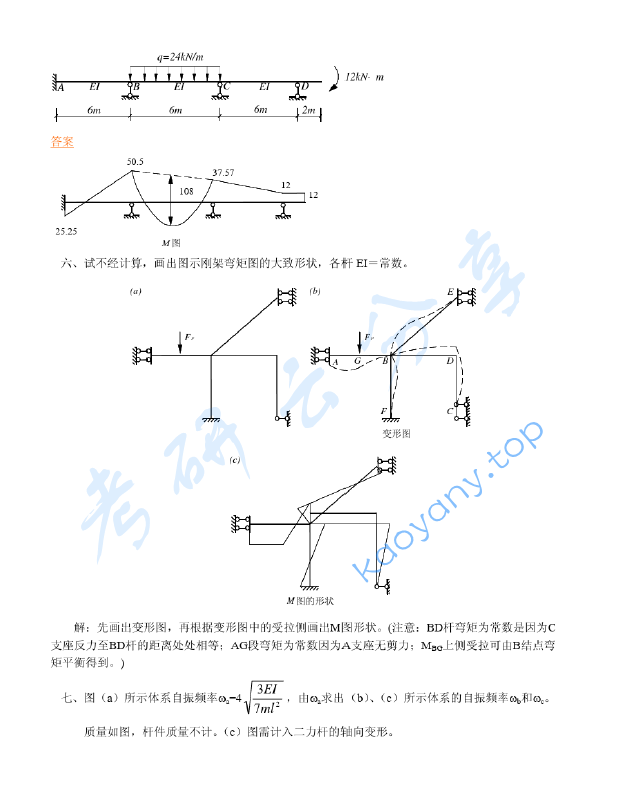 2003年同济大学结构力学考研真题,image.png,同济大学结构力学,同济大学,结构力学,第2张