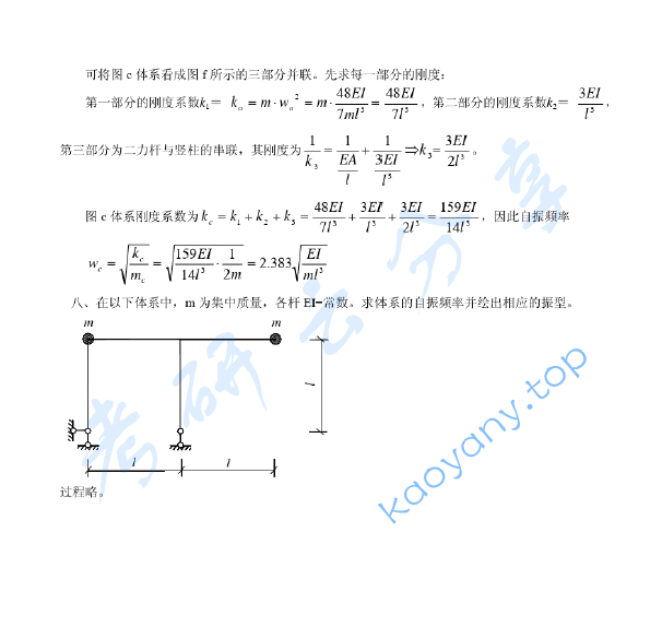 2003年同济大学结构力学考研真题,image.png,同济大学结构力学,同济大学,结构力学,第4张