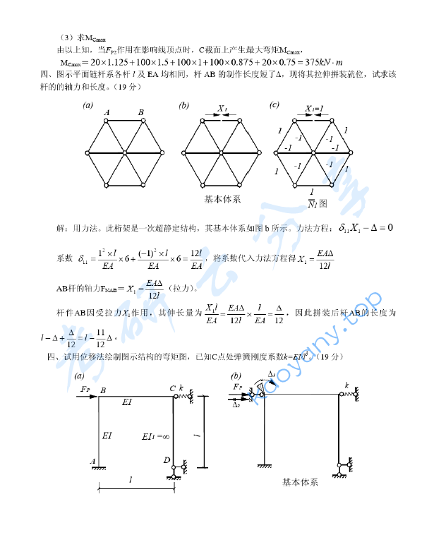 2004年同济大学结构力学考研真题,image.png,同济大学结构力学,同济大学,结构力学,第3张