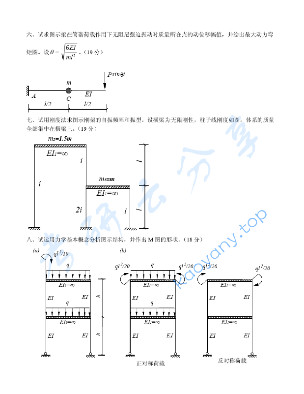 2004年同济大学结构力学考研真题,image.png,同济大学结构力学,同济大学,结构力学,第5张