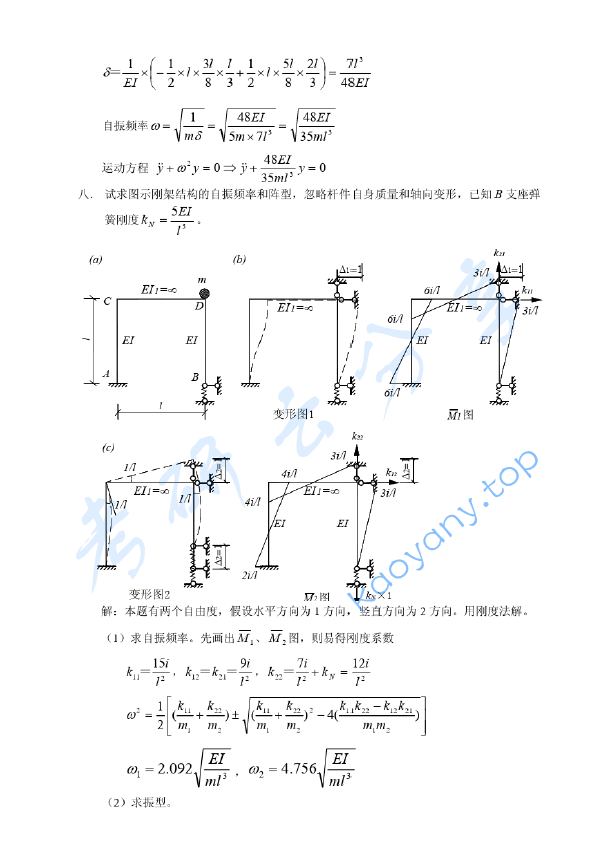 2006年同济大学结构力学考研真题,image.png,同济大学结构力学,同济大学,结构力学,第6张