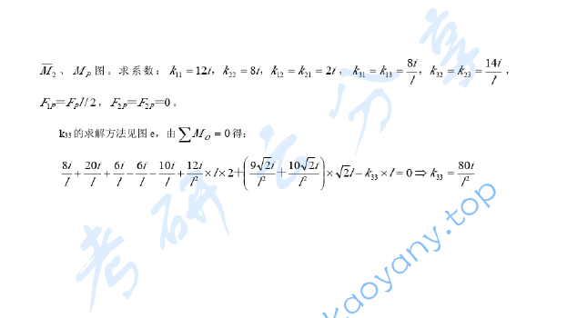2007年同济大学结构力学考研真题,image.png,同济大学结构力学,同济大学,结构力学,第3张