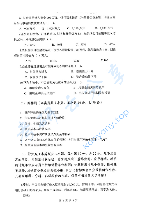 2014年浙江财经大学436资产评估专业基础考研真题.pdf,image.png,浙江财经大学资产评估专业基础,浙江财经大学,资产评估专业基础,第3张