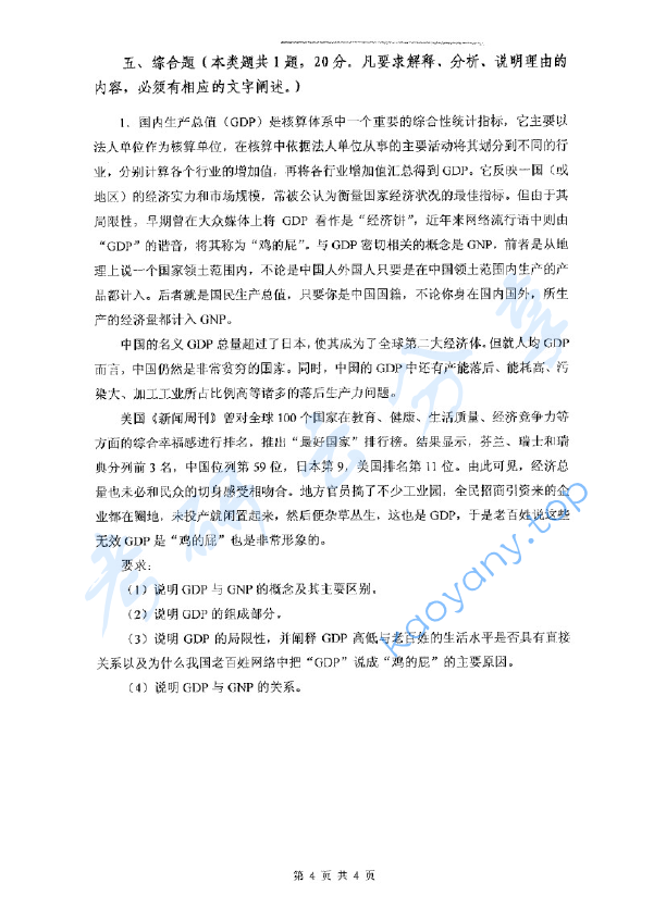 2014年浙江财经大学436资产评估专业基础考研真题.pdf,image.png,浙江财经大学资产评估专业基础,浙江财经大学,资产评估专业基础,第5张