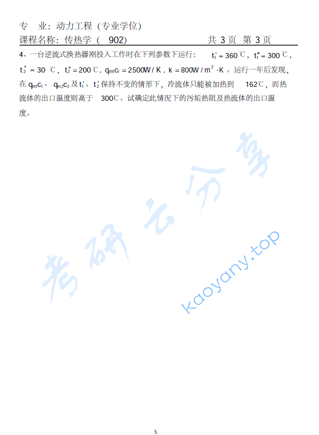 2015年天津商业大学902传热学考研真题,image.png,天津商业大学传热学,天津商业大学,传热学,第3张