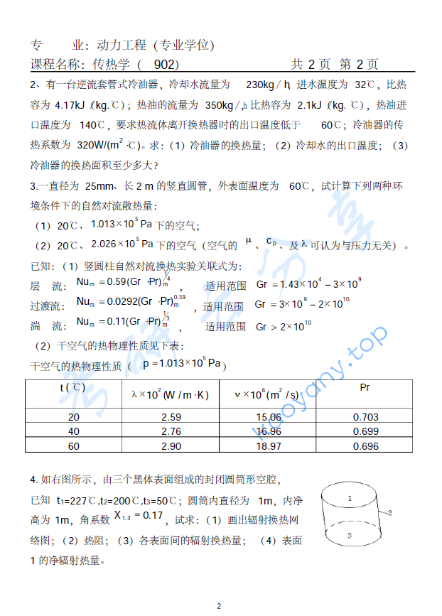 2014年天津商业大学902传热学考研真题,image.png,天津商业大学传热学,天津商业大学,传热学,第2张