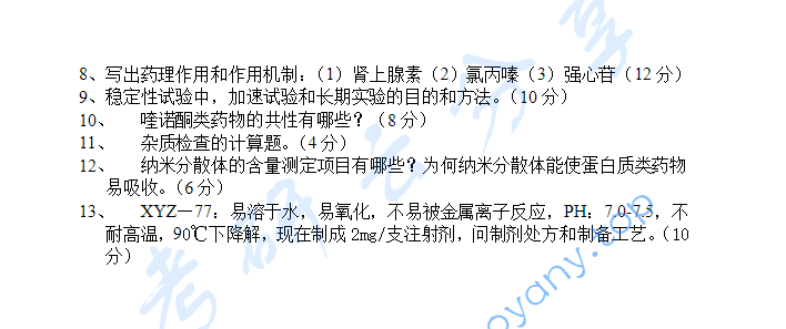 2013年北京大学349药学综合考研真题,image.png,北京大学药学综合,北京大学,药学综合,第2张