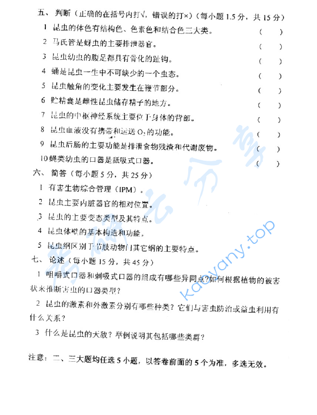 2005年北京林业大学普通昆虫学考研真题,image.png,北京林业大学普通昆虫学,北京林业大学,普通昆虫学,第2张