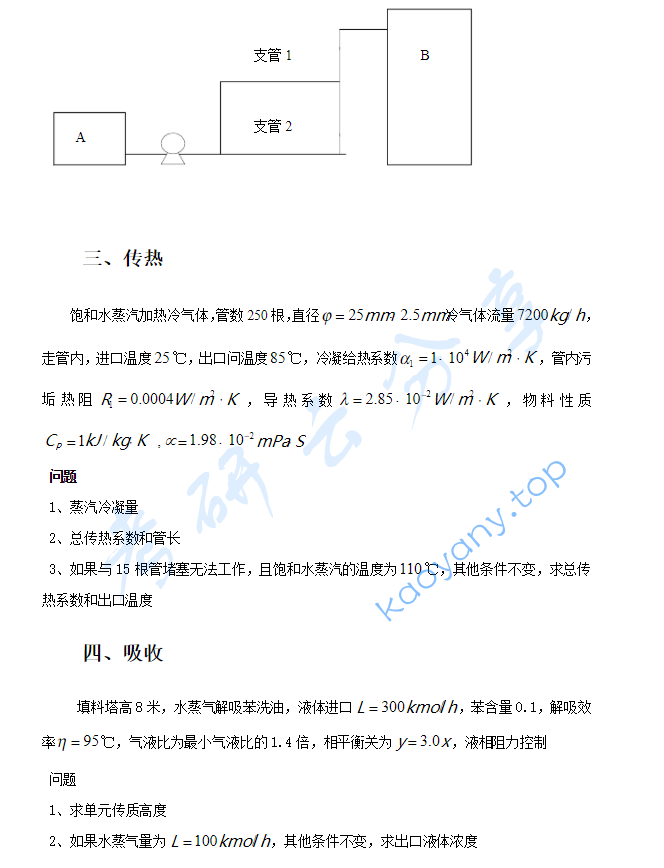 2012年华东理工大学801化工原理考研真题,image.png,华东理工大学化工原理,华东理工大学,化工原理,第3张