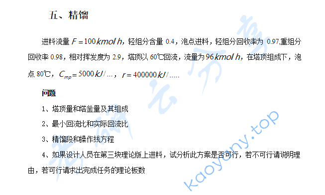 2012年华东理工大学801化工原理考研真题,image.png,华东理工大学化工原理,华东理工大学,化工原理,第4张