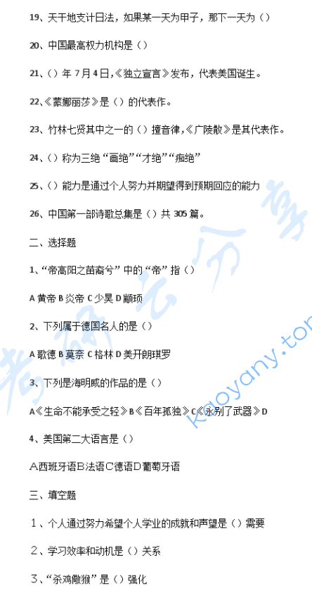 2015年华南师范大学445汉语国际教育基础考研真题,image.png,华南师范大学汉语国际教育基础,华南师范大学,汉语国际教育基础,第2张