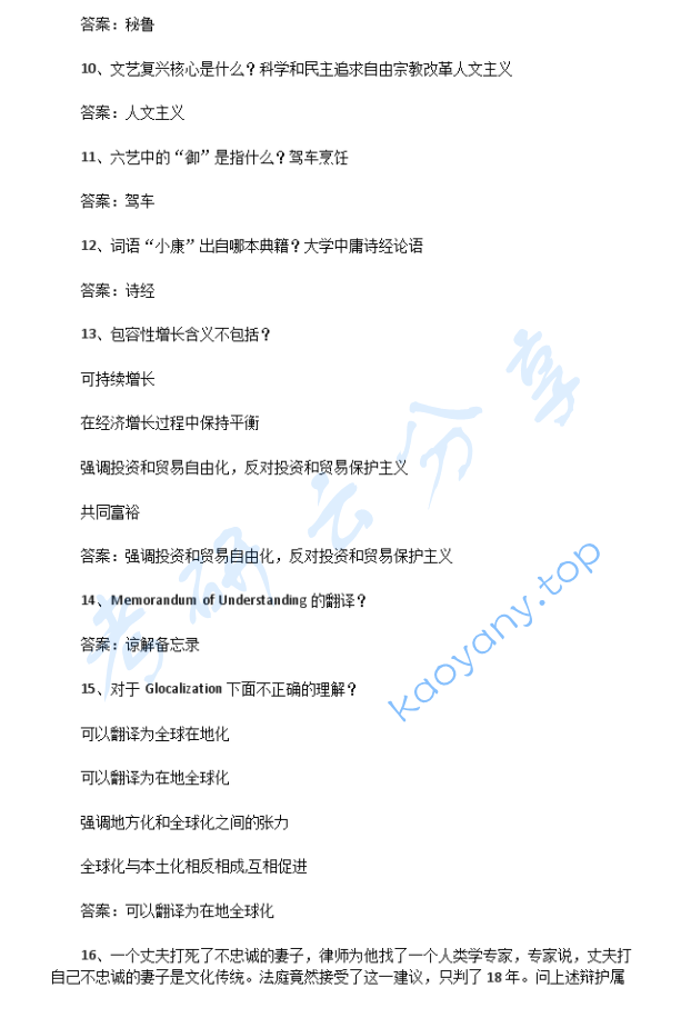 2011年中山大学448汉语写作与百科知识考研真题,image.png,中山大学汉语写作与百科知识,中山大学,汉语写作与百科知识,第2张