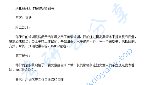 2011年中山大学448汉语写作与百科知识考研真题,image.png,中山大学汉语写作与百科知识,中山大学,汉语写作与百科知识,第4张