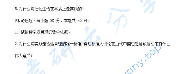2010年太原科技大学马克思主义哲学考研真题,image.png,太原科技大学马克思主义哲学,太原科技大学,马克思主义哲学,第2张