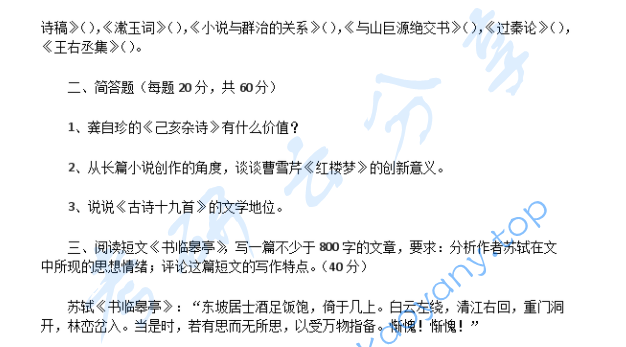 2004年华南师范大学中国古代文学考研真题,image.png,华南师范大学中国古代文学,华南师范大学,中国古代文学,第2张