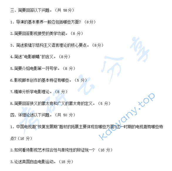 2008年曲阜师范大学中外美术史考研真题,image.png,曲阜师范大学中外美术史,曲阜师范大学,中外美术史,第2张