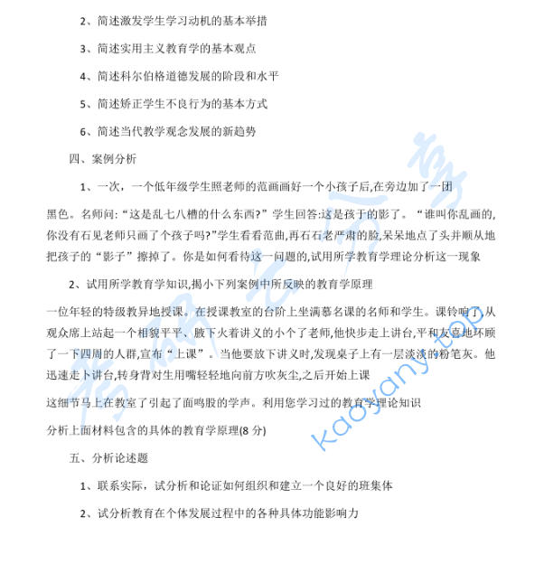 2014年宁夏大学333教育综合考研真题,宁夏大学教育综合,宁夏大学,教育综合,第2张