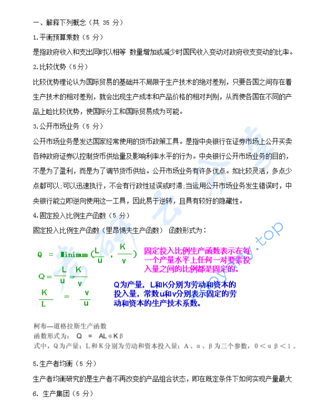 2005年福州大学837经济学综合考研真题及答案,福州大学,经济学综合,福州大学经济学综合,第2张