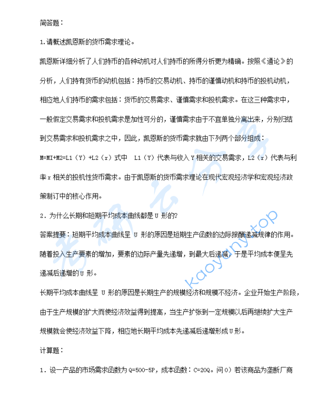 2006年福州大学837经济学综合考研真题及答案,福州大学,经济学综合,福州大学经济学综合,第2张