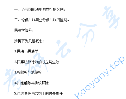 2001年武汉大学法学综合考研真题,武汉大学法学综合,武汉大学,法学综合,第2张