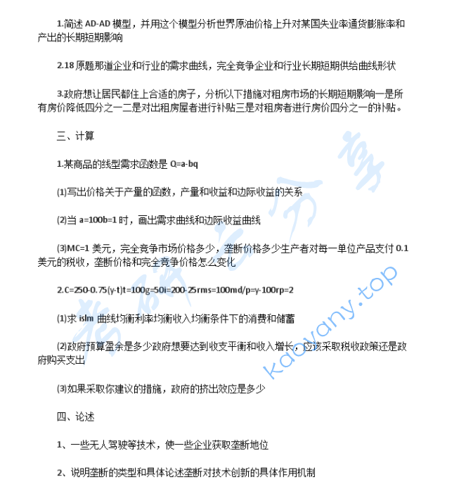 2019年武汉理工大学宏微观经济学考研真题,image.png,武汉理工大学宏观经济学,武汉理工大学微观经济学,武汉理工大学,宏观经济学,微观经济学,第2张