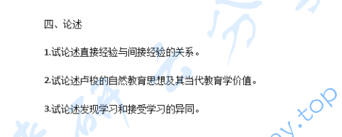 2014年华中师范大学333教育综合考研真题,image.png,华中师范大学教育综合,华中师范大学,教育综合,第2张