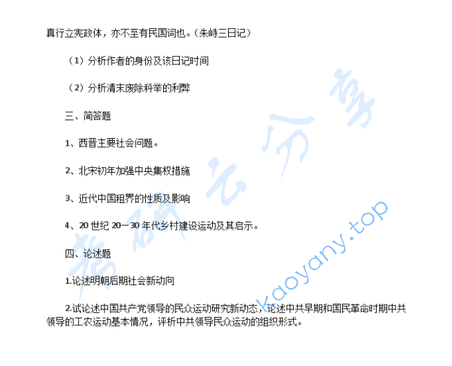 2014年华中师范大学740中国史基础考研真题,华中师范大学中国史基础,华中师范大学,中国史基础,第2张 2014年华中师范大学740中国史基础考研真题,image.png,华中师范大学中国史基础,华中师范大学,中国史基础,第2张