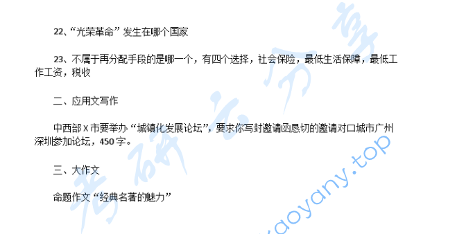 2013年郑州大学448汉语写作与百科知识考研真题,image.png,郑州大学汉语写作与百科知识,郑州大学,汉语写作与百科知识,第2张