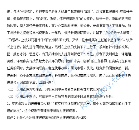 2011年江西农业大学管理学原理考研真题,image.png,江西农业大学管理学原理,江西农业大学,管理学原理,第2张