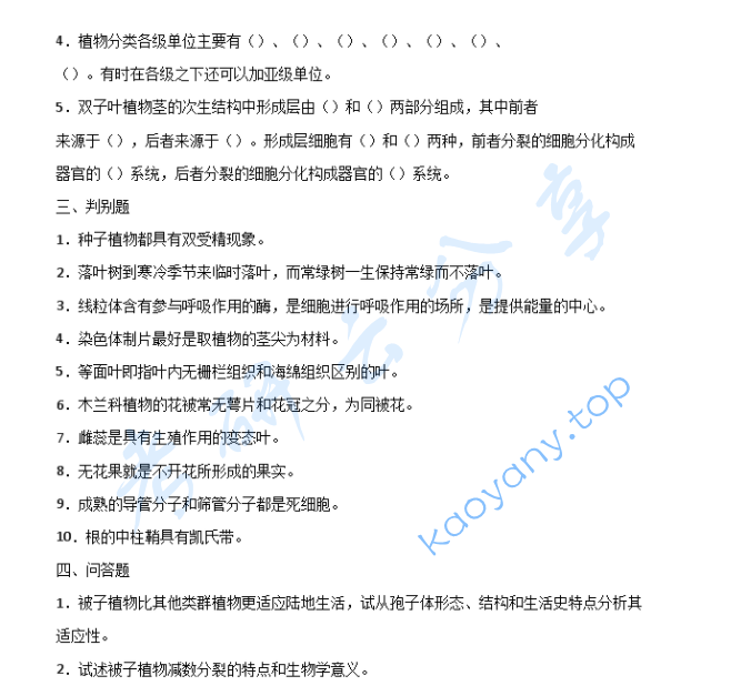 2008年江西农业大学植物学考研真题,image.png,江西农业大学植物学,江西农业大学,植物学,第2张