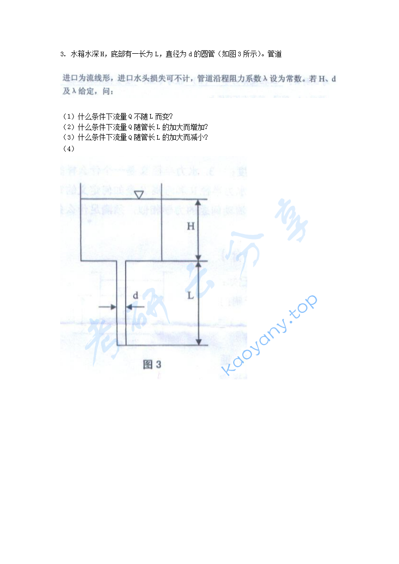 2011年江西理工大学工程流体力学考研真题,江西理工大学工程流体力学,江西理工大学,工程流体力学,第2张