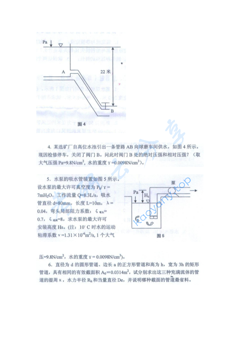 2011年江西理工大学工程流体力学考研真题,江西理工大学工程流体力学,江西理工大学,工程流体力学,第3张