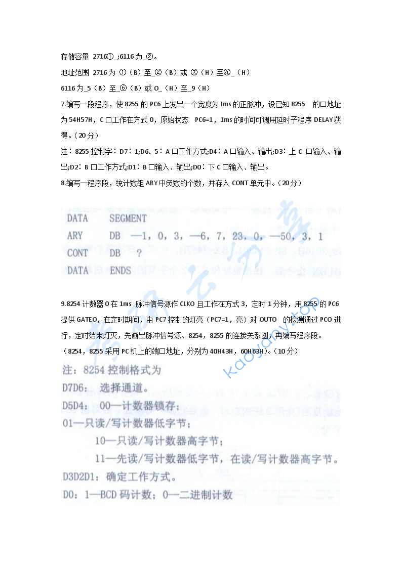 2011年江西理工大学微机原理考研真题,江西理工大学微机原理,江西理工大学,微机原理,第2张