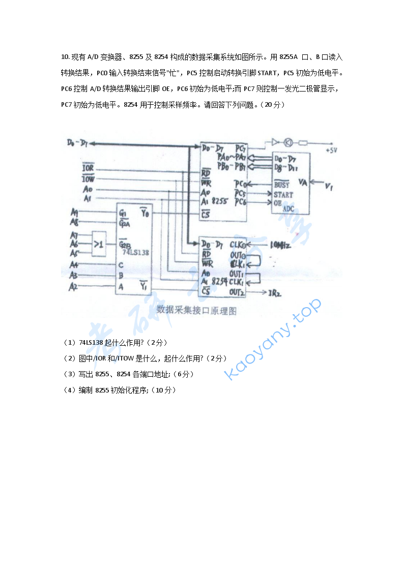 2011年江西理工大学微机原理考研真题,江西理工大学微机原理,江西理工大学,微机原理,第3张