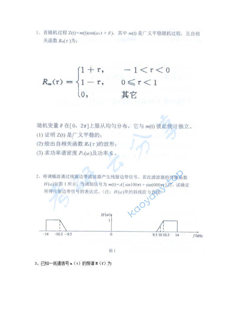 2010年江西理工大学通信原理考研真题,江西理工大学通信原理,江西理工大学,通信原理,第2张