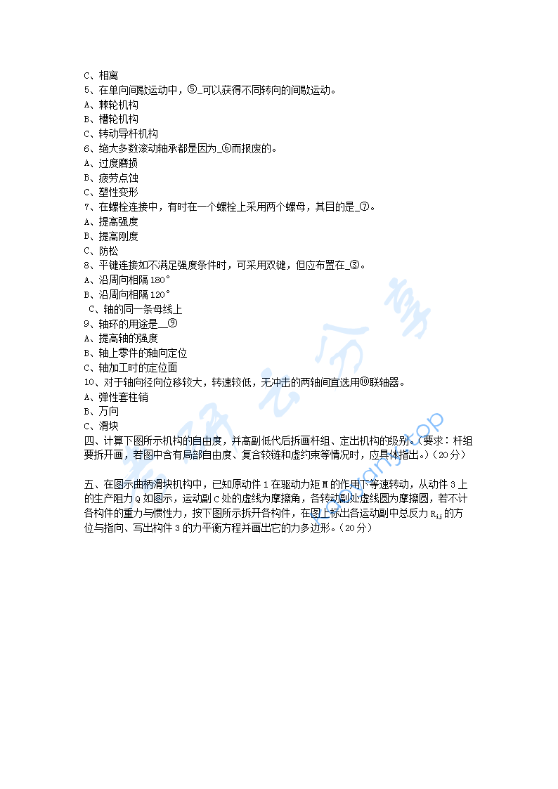 2010年江西理工大学817机械设计基础考研真题,江西理工大学机械设计基础,江西理工大学,机械设计基础,第7张