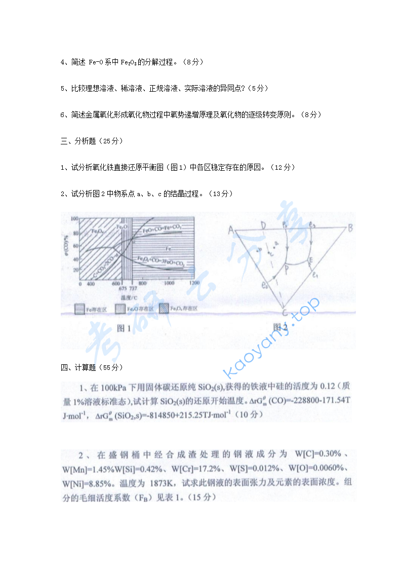 2010年江西理工大学钢铁冶金原理考研真题,江西理工大学钢铁冶金原理,江西理工大学,钢铁冶金原理,第2张