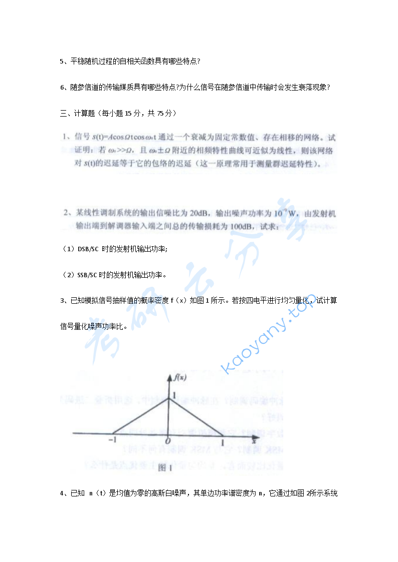 2008年江西理工大学通信原理考研真题,江西理工大学通信原理,江西理工大学,通信原理,第2张