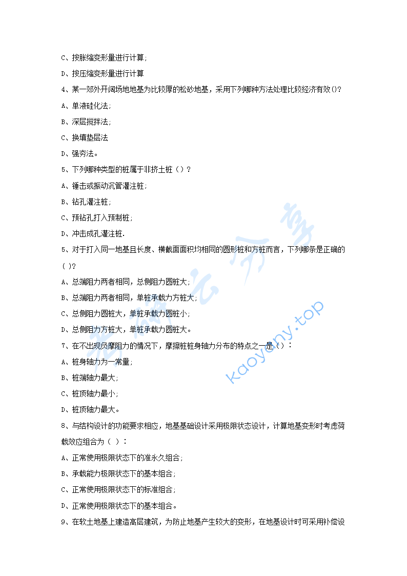 2007年江西理工大学土力学地基基础考研真题,江西理工大学土力学地基基础,江西理工大学,土力学地基基础,第2张
